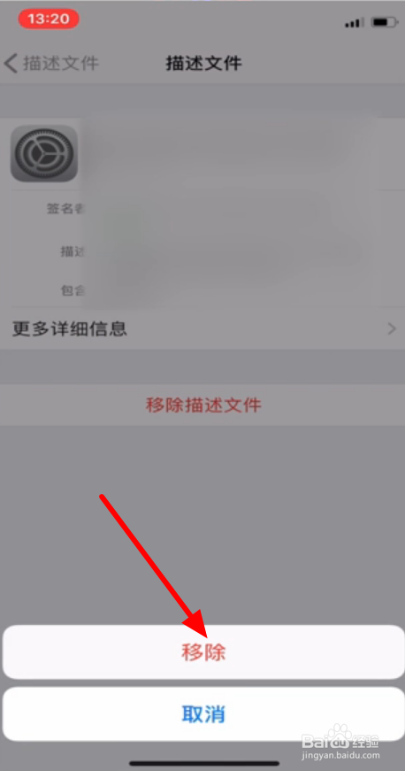 苹果手机怎么删除描述文件