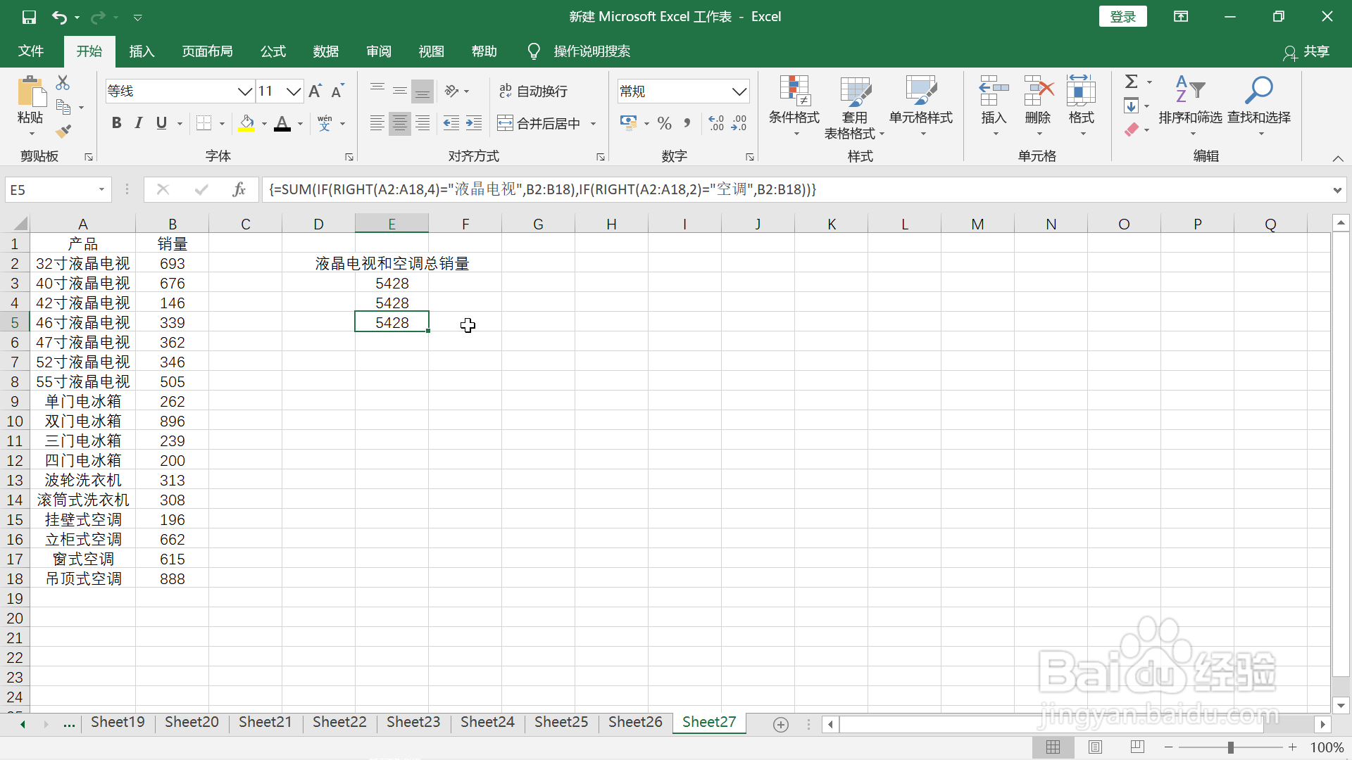 三种方法计算多个产品销量总和的方法
