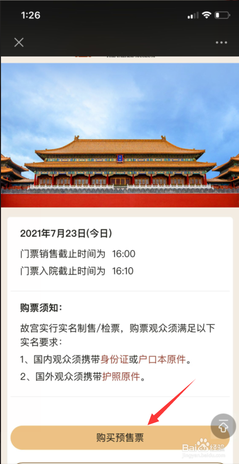 北京故宫如何网上预约?