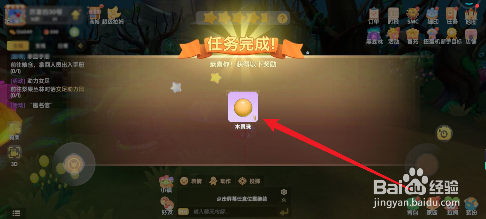 摩尔庄园怎么获得木灵珠