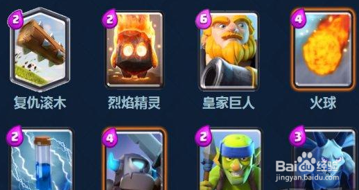 皇室战争黄家驹滚木流卡组推荐