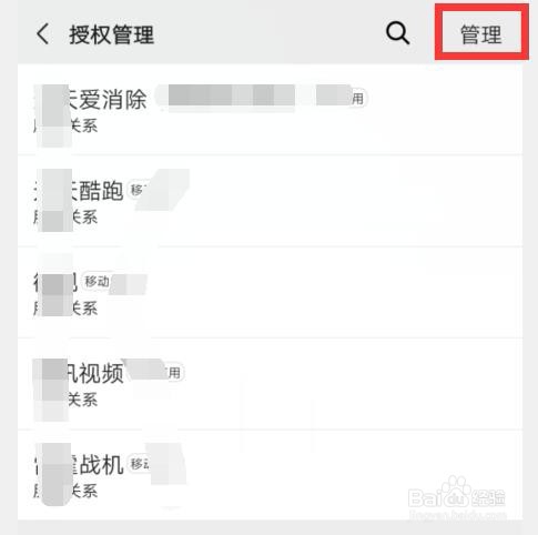 微信如何删除授权管理的游戏和应用程序