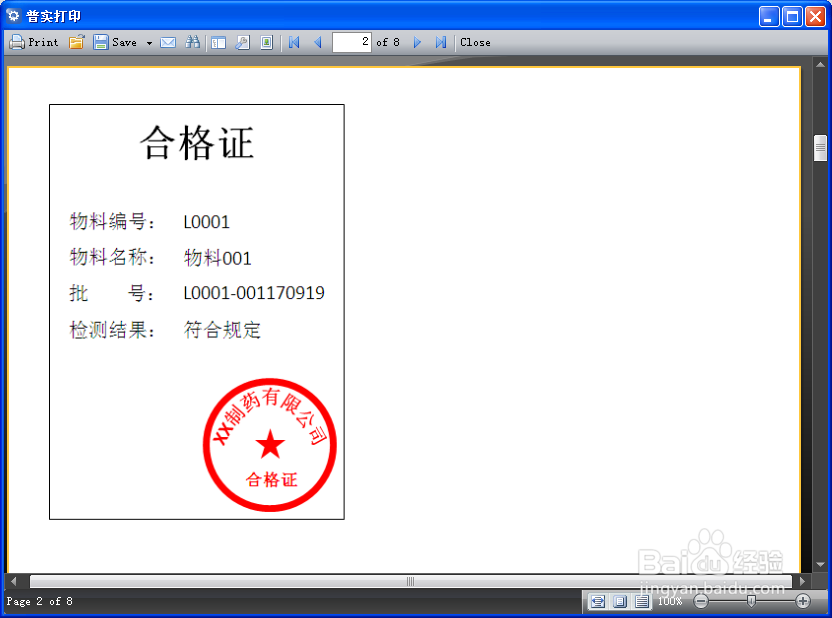 ERP中附件图片批量打印操作步骤