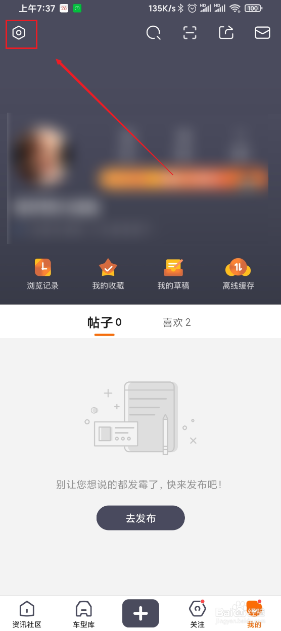 老司机汽车app如何关闭新粉丝关注的推送消息