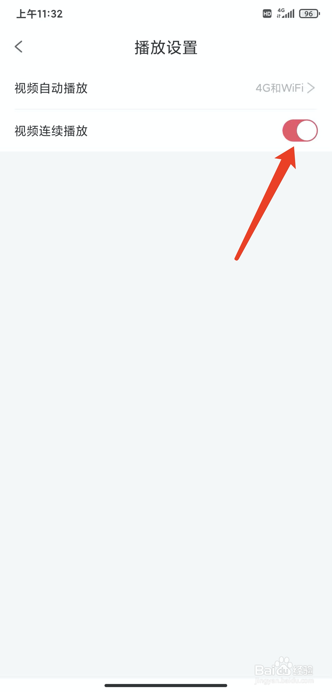手机爱优漫app怎样关闭视频连续播放功能