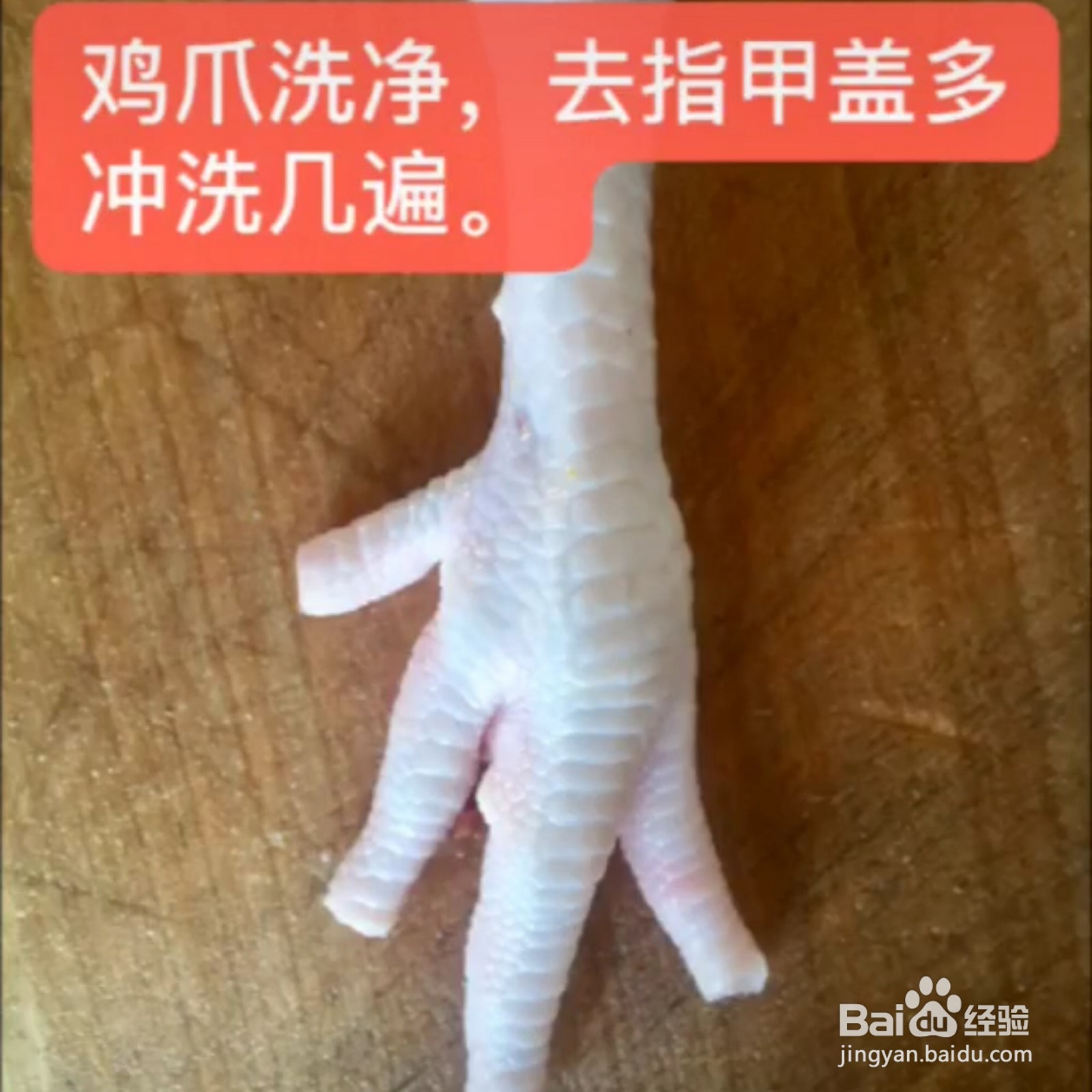 家常泡椒凤爪的做法~~~干净卫生,无敌好吃!