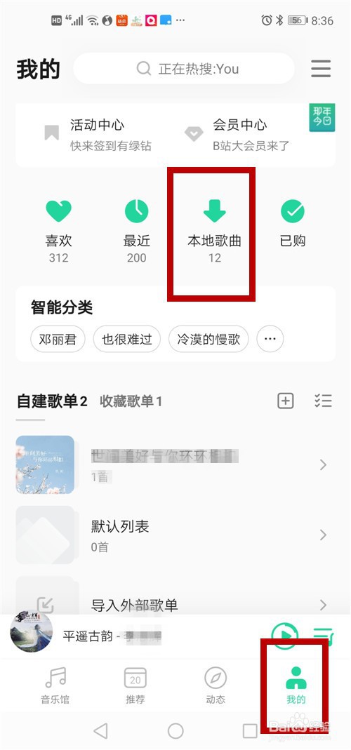 QQ音乐下载的本地歌曲怎么上传至微云