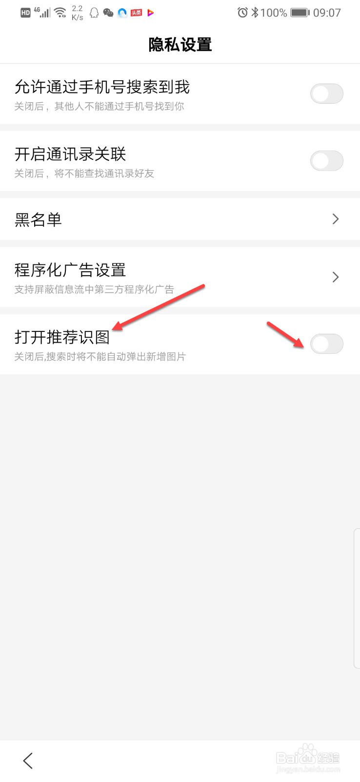 手机百度如何开启推荐识图