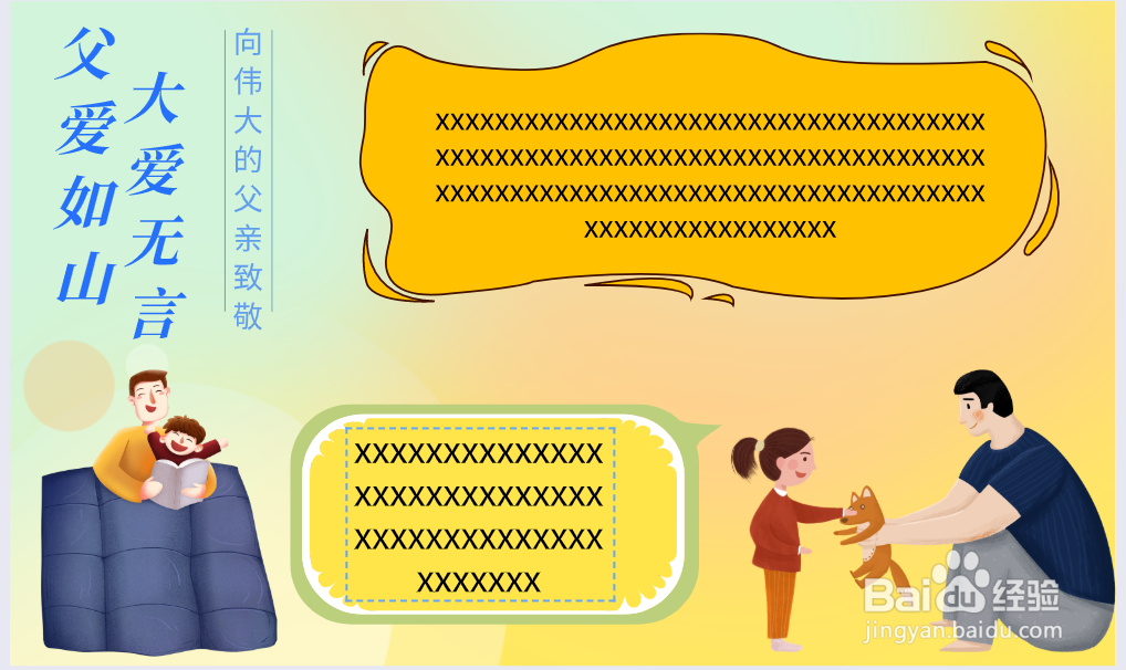 父亲节手抄报