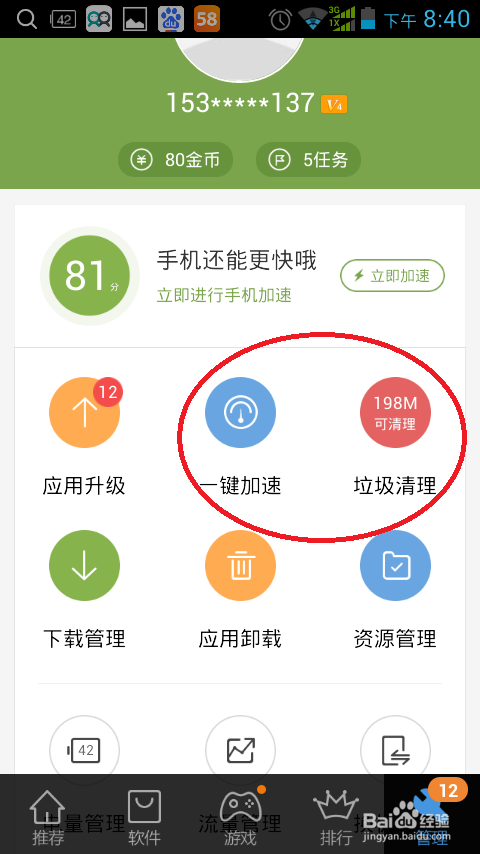 怎么让自己的手机内存变得干净