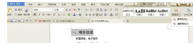 WPS文档如何制作统一目录格式？