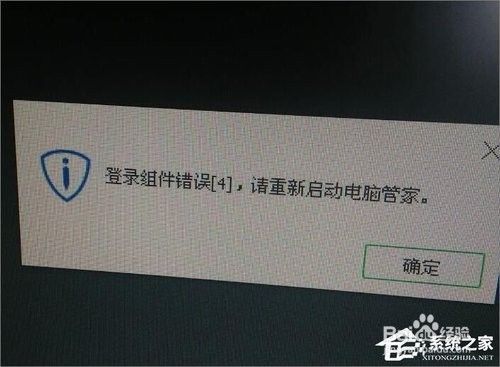 win7登录组件错误的解决办法