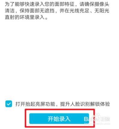 荣耀v20手机怎么打开设置人脸解锁