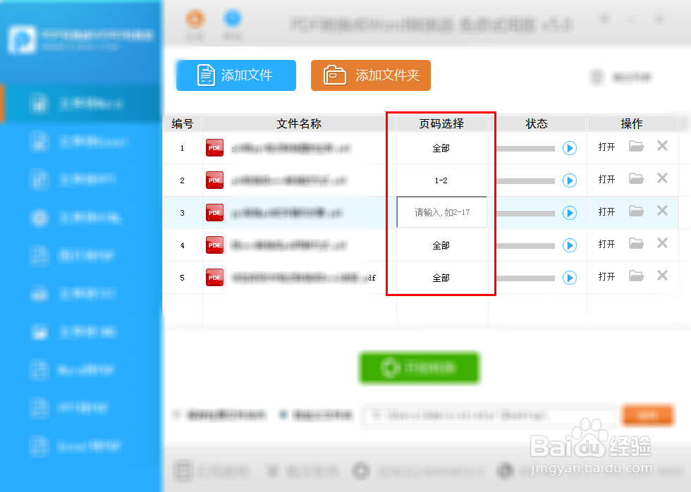PDF文件转换成word的转换步骤