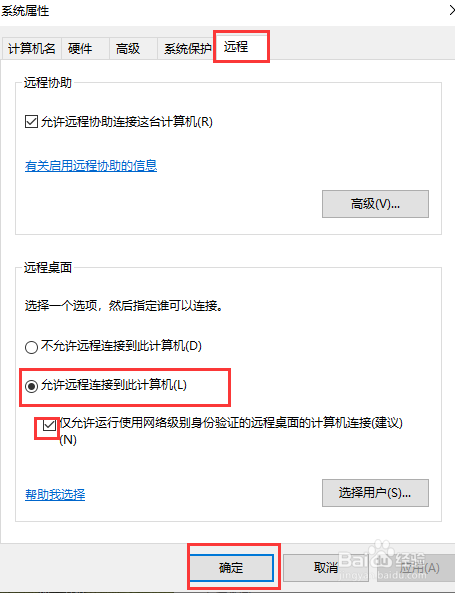 win10中如何开启远程桌面功能