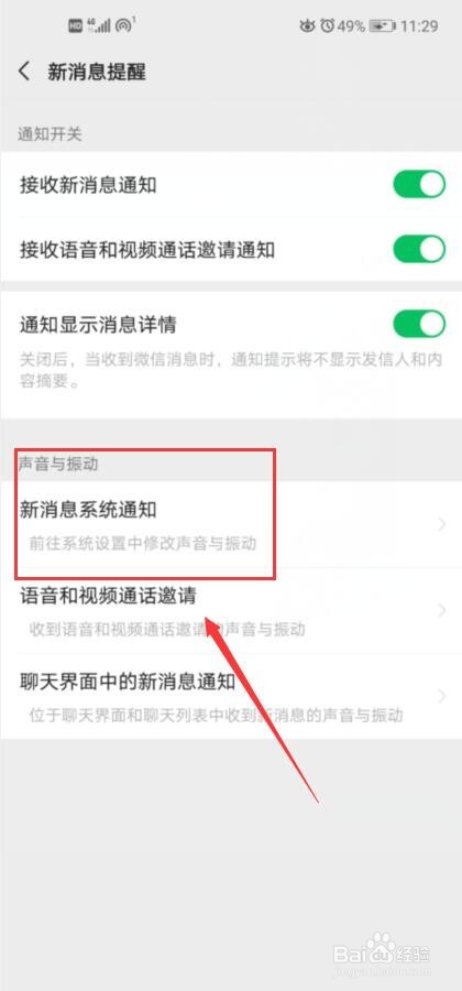 微信如何开启或关闭通知震动？