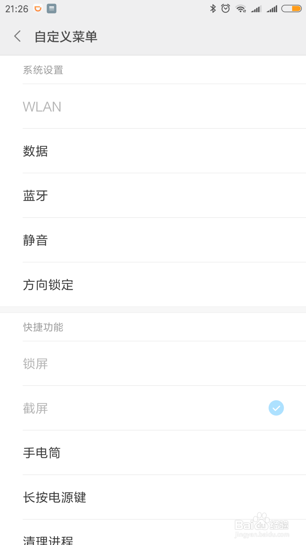 小米6/小米手机悬浮球在哪里打开怎么关闭悬浮