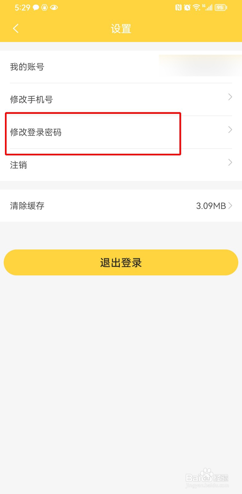 倍速课堂怎么修改登录密码