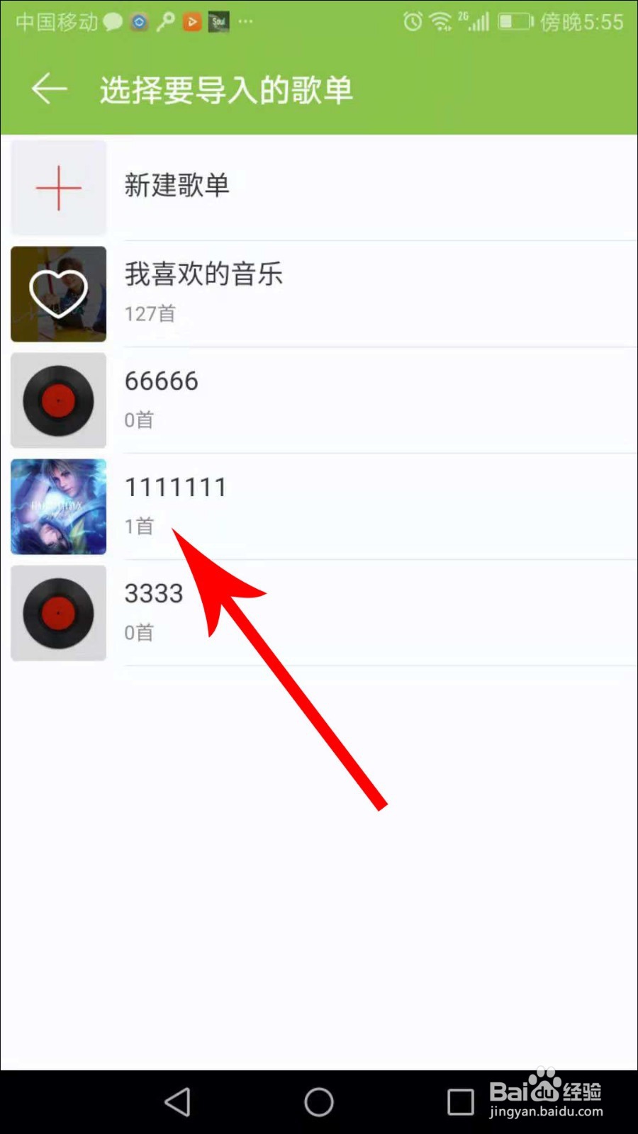 网易云音乐怎么截图导入歌单