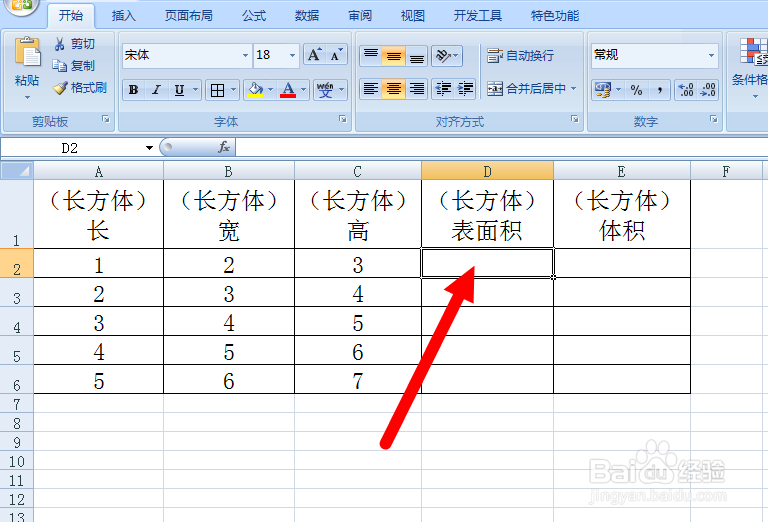 用电子表格求长方体的表面积和体积