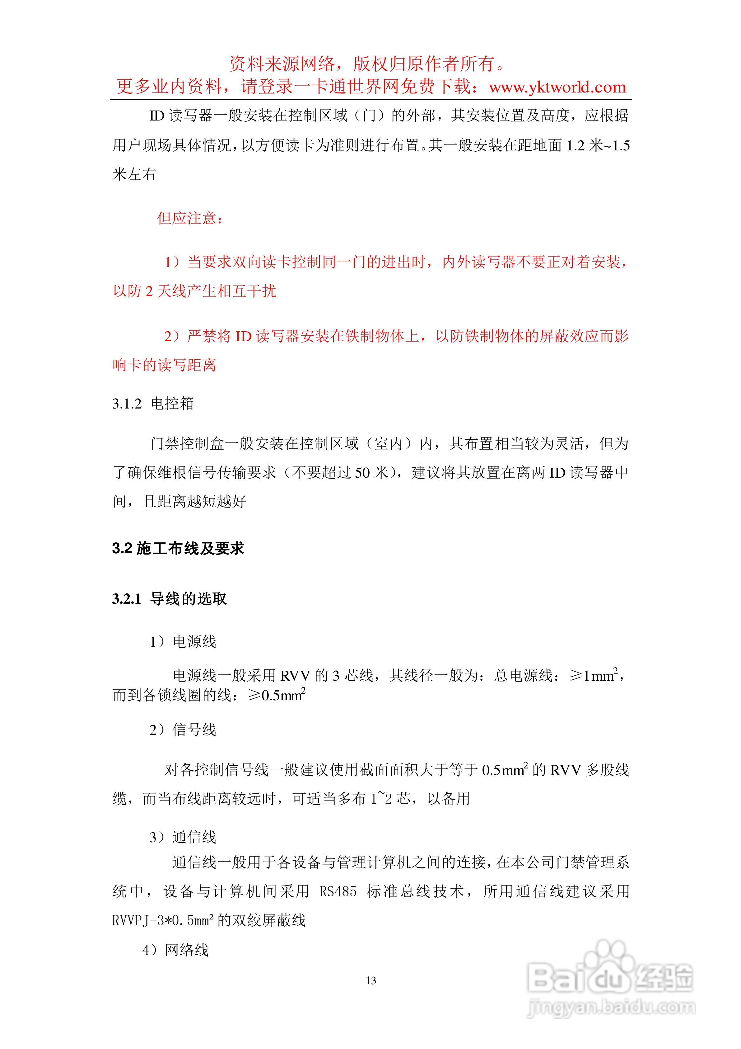 ID网络型门禁硬件使用说明书:[2]