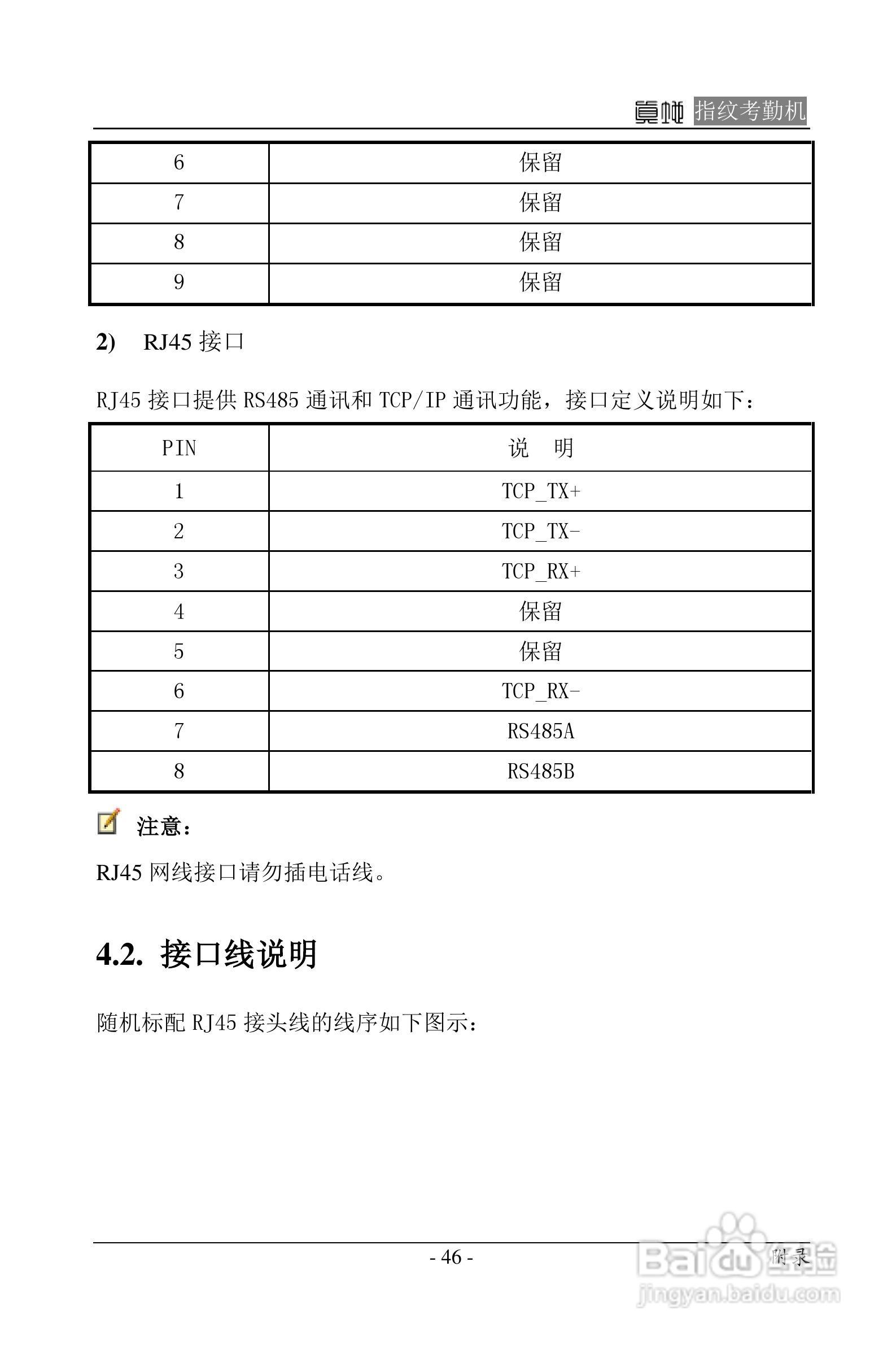 真地指纹考勤机硬件说明书:[5]