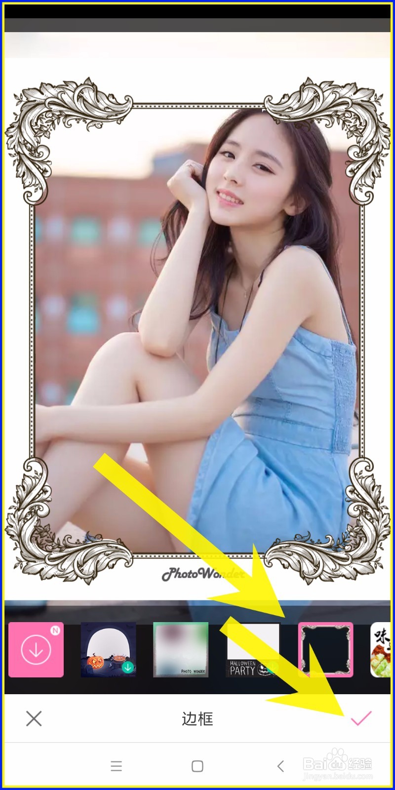 怎样使用百度魔图添加相框？