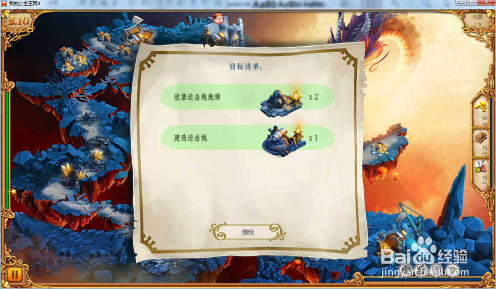 我的公主王国4—第2.10关攻略