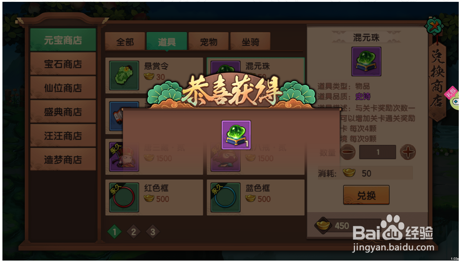 造梦无双混元珠怎么获得