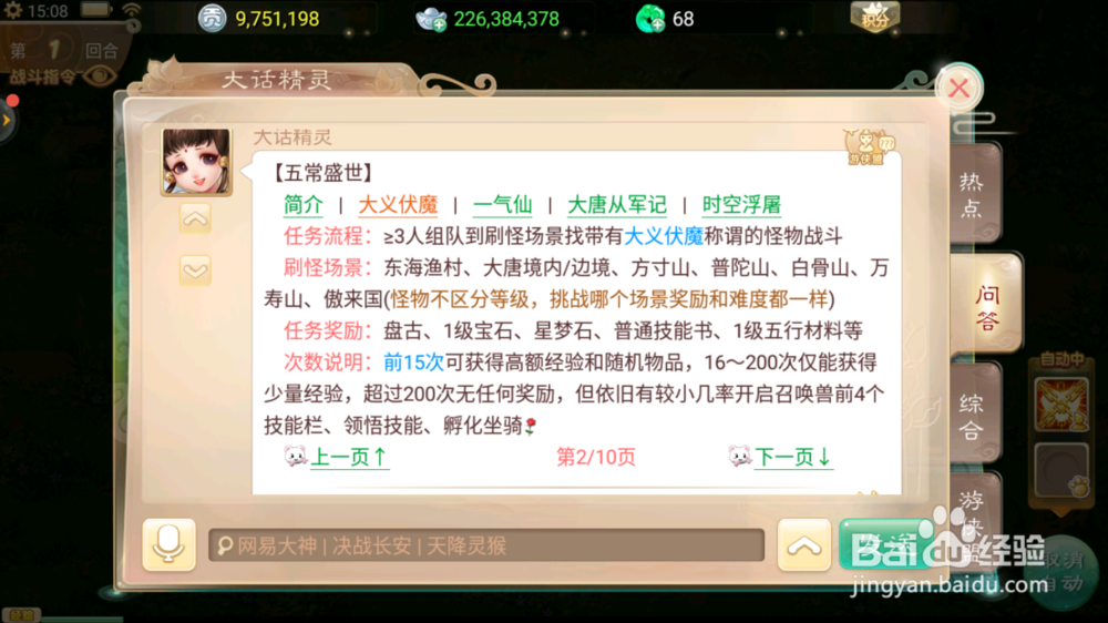 大话西游手游怎么刷怪升级