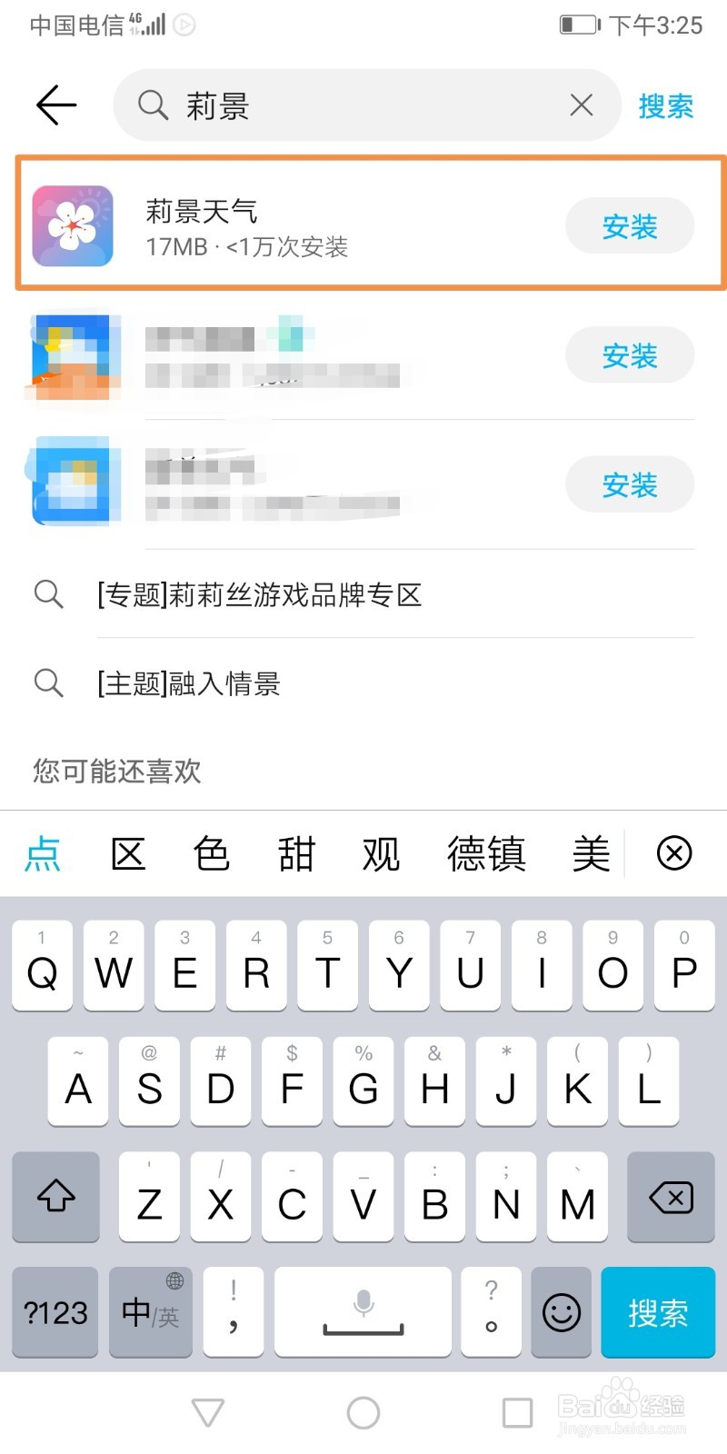 莉景天气app安卓怎样下载