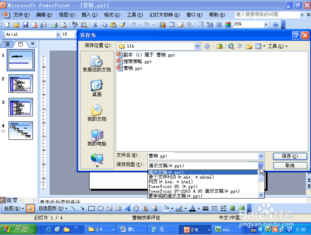 怎么保存当前演示文稿为我的模板