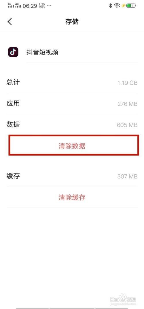 抖音注册访问太频繁怎么解决