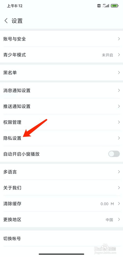 手机小米直播app怎样关闭个性化广告推荐功能
