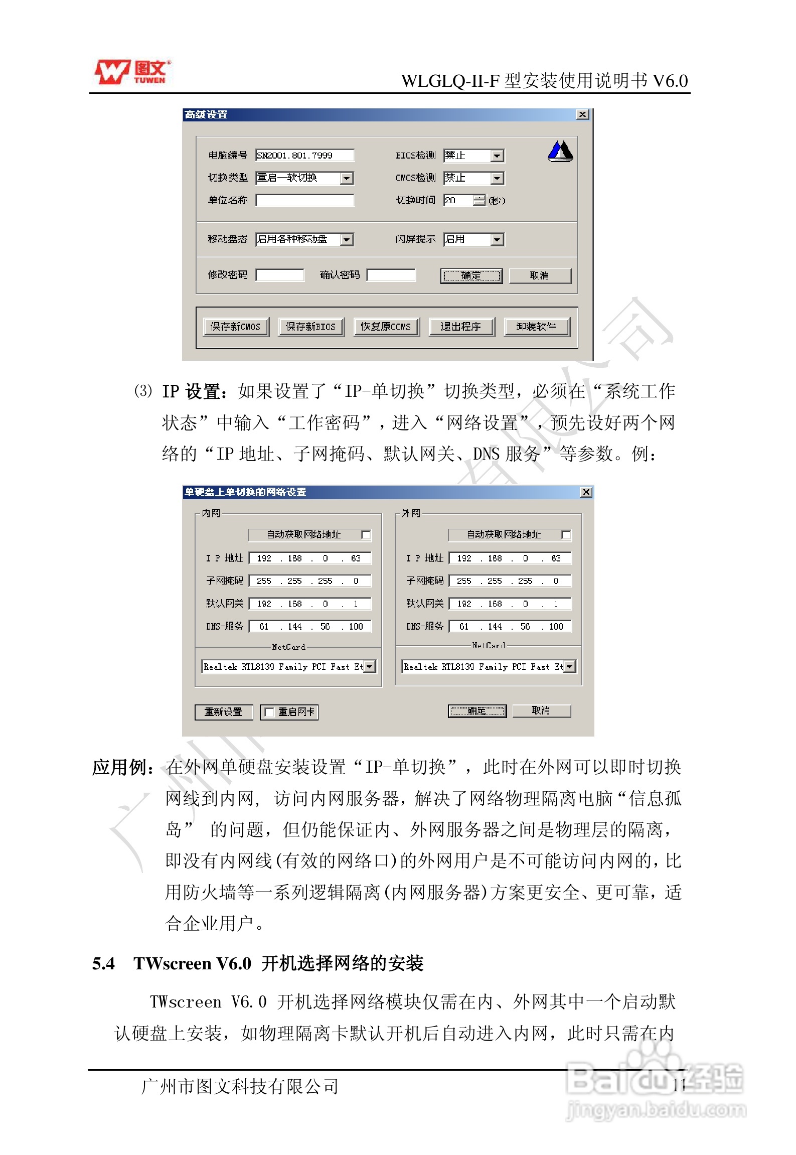 图文隔离卡WLGLQ-II-F型说明书