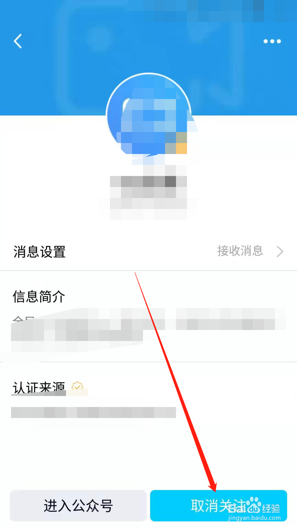 手机QQ如何取消关注公众号 取消关注QQ公众号