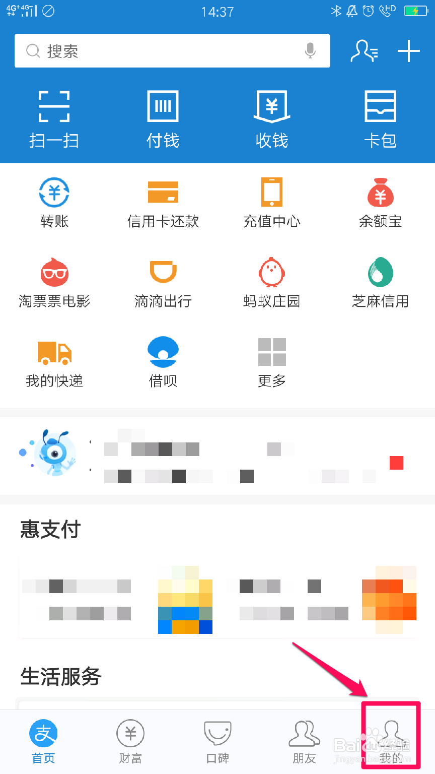 支付宝如何联系在线客服