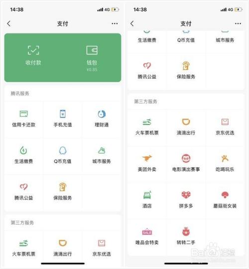 微信怎么利用第三方支付赚钱