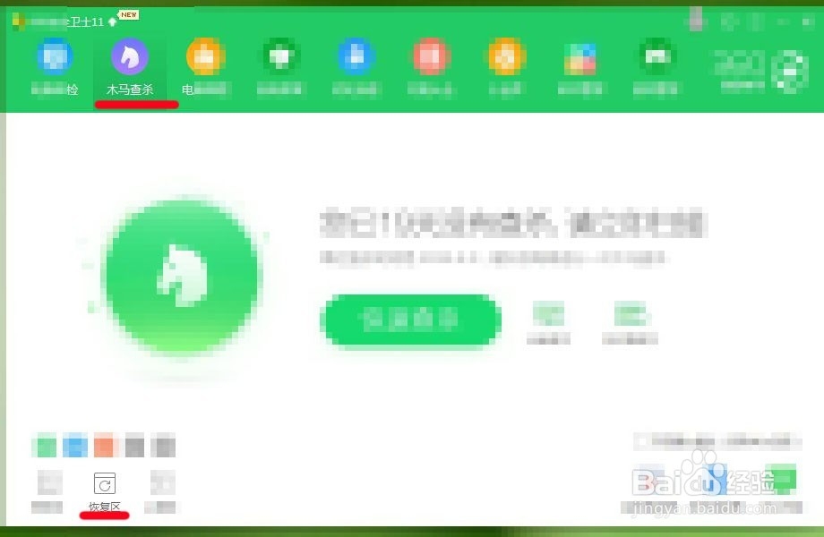 被360安全卫士隔离删除的文件怎么找回