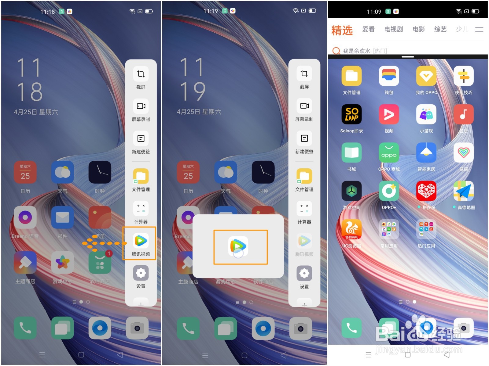 OPPO A92s 的应用分屏怎么开启