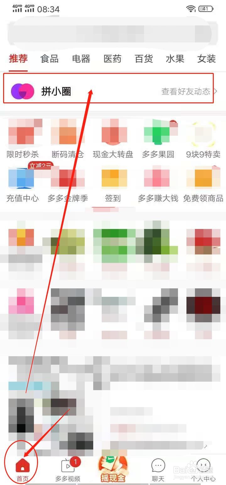 拼多多怎么添加手机通讯录好友