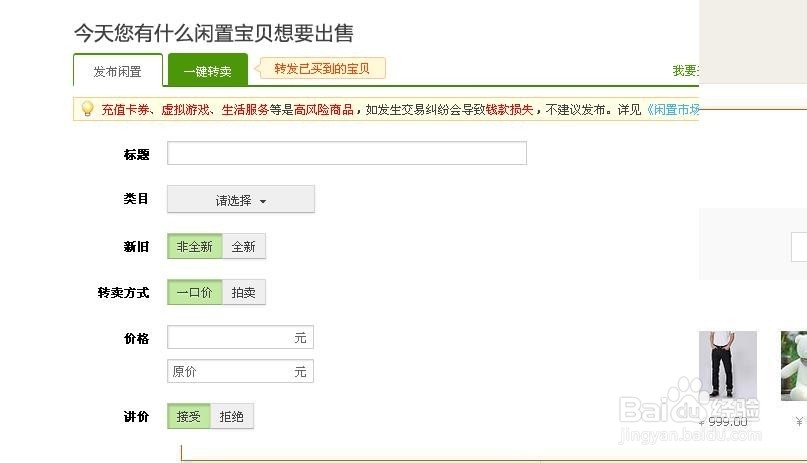 如何在淘宝发布闲置商品