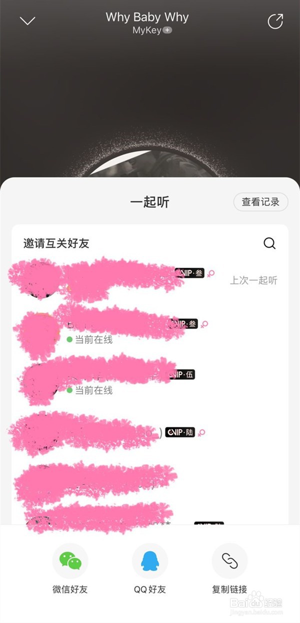 网易云音乐怎么看好友在不在线