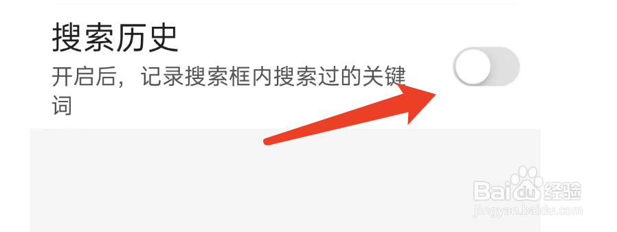 百度大字版APP如何开启搜索历史