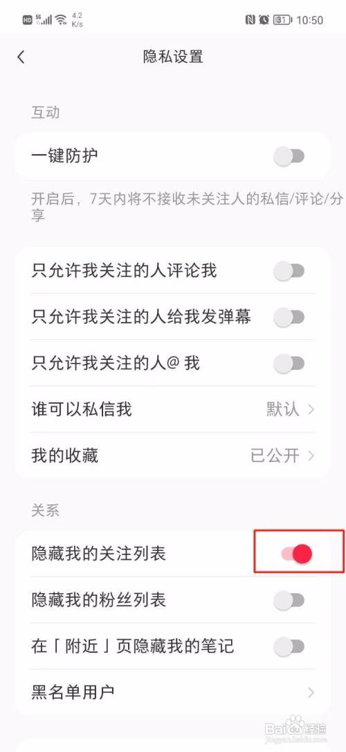 小红书App我的关注列表怎么隐藏