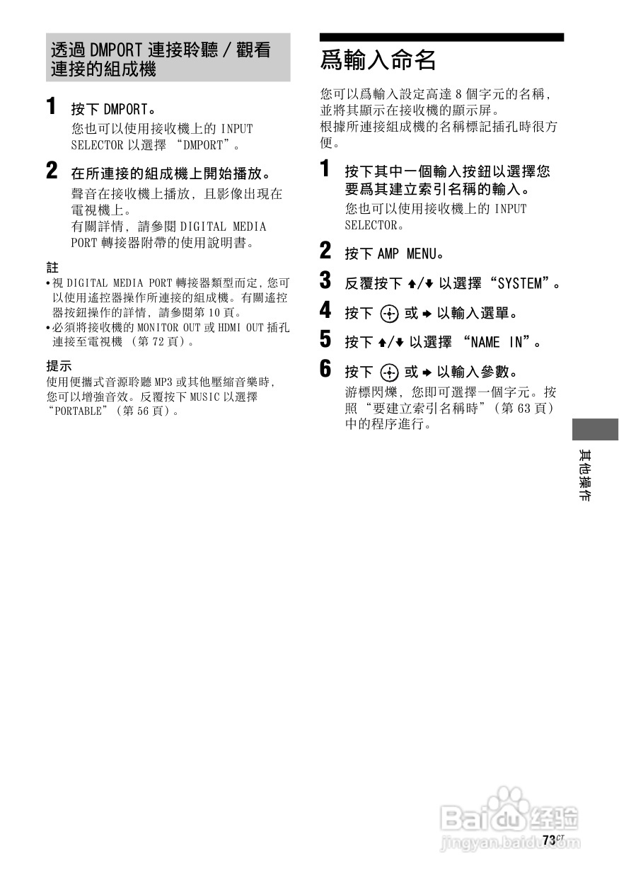 SONY STR-DG820功放使用说明书:[4]
