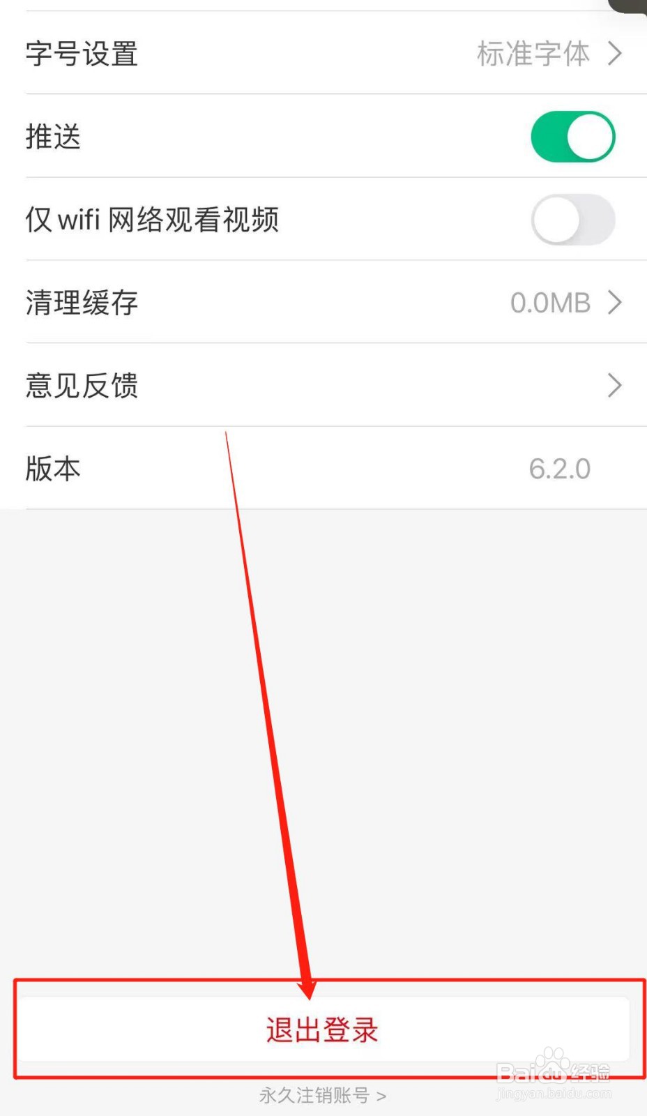 湖北日报APP怎么退出登录？