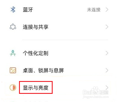 真我GT大师探索版怎么设置屏幕刷新率