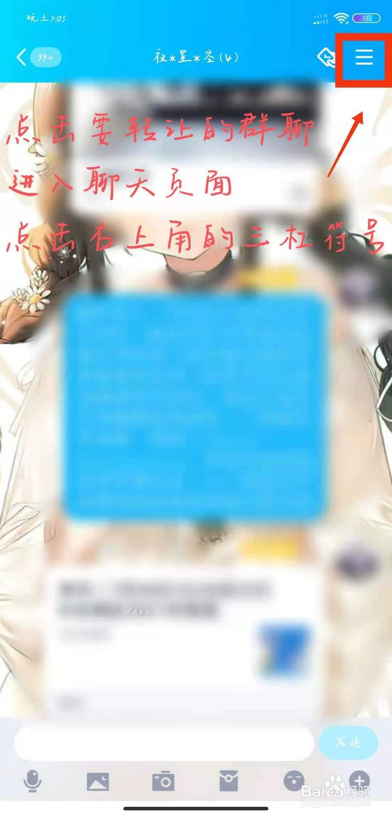 群主怎么转让