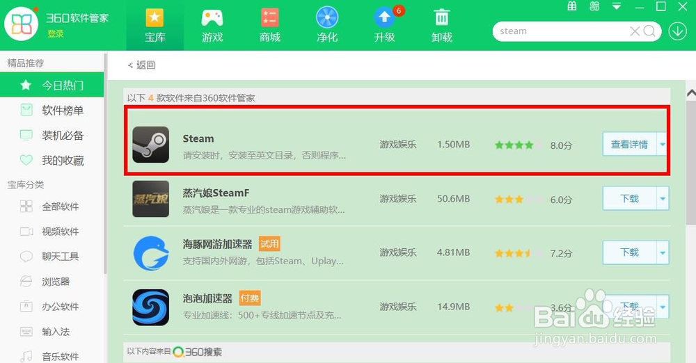 steam怎么下载安装